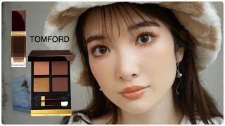 TOMFORD値上がり前】デザートフォックスで深み×ミルキー🦊🐮秋メイク