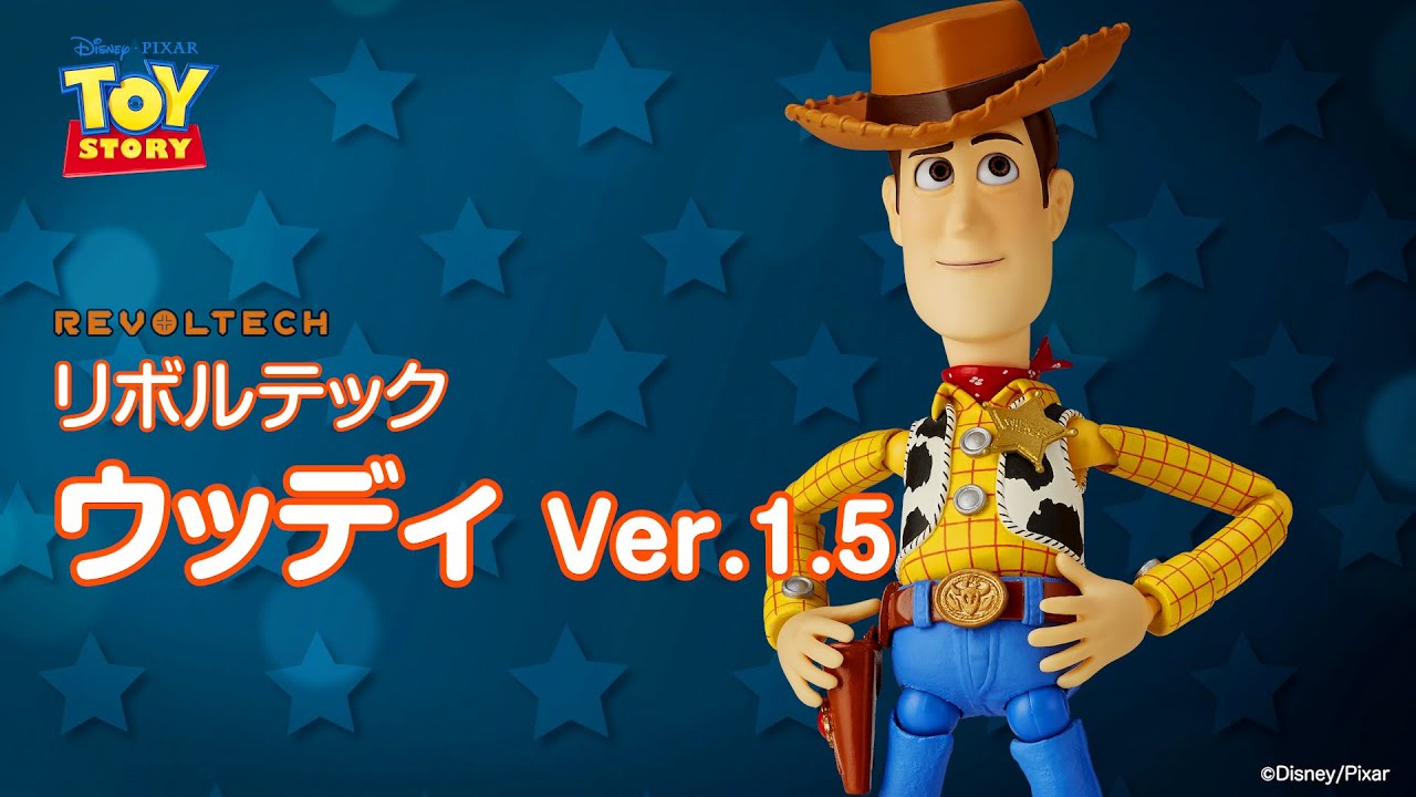 トイ・ストーリー】リボルテック ウッディ ver.1.5(PV編) - YouTube
