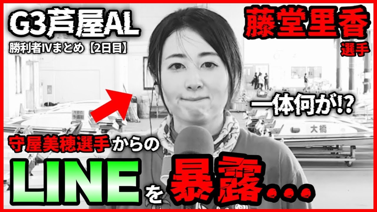 同期愛】守屋美穂選手との