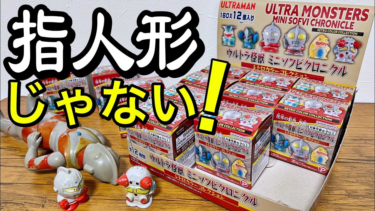 Now available as soft vinyl figures!] Ultra Monster Mini Soft