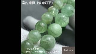 高品質+]タンザニア産グリーンカイヤナイトブレスレット（約8mm玉