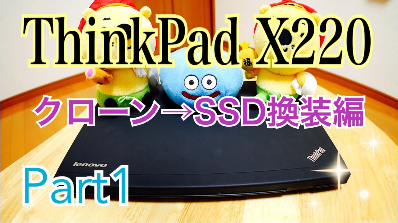 ThinkPad X220 Clone → SSD Replacement [PC Customization] Part 1