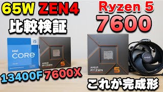 Mid-range Gaming] Review of the 65W Zen 4 CPU Ryzen 5 7600