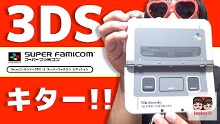 New ニンテンドー3DS LL スーパーファミコン エディションがキター