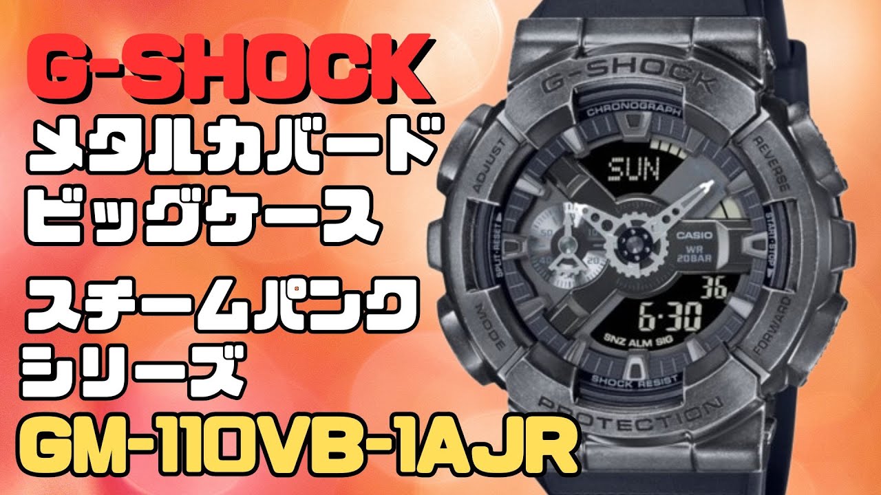 G-SHOCK GM-110VB-1AJR メンズ スチームパンクシリーズ アナログ