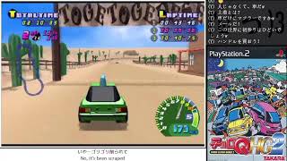 PS2】チョロQHG2を遊ぶ Part.1 - YouTube