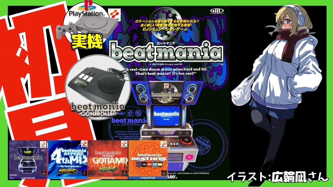 初代PS実機】ビートマニア 初見実況【Vtuber】 - YouTube