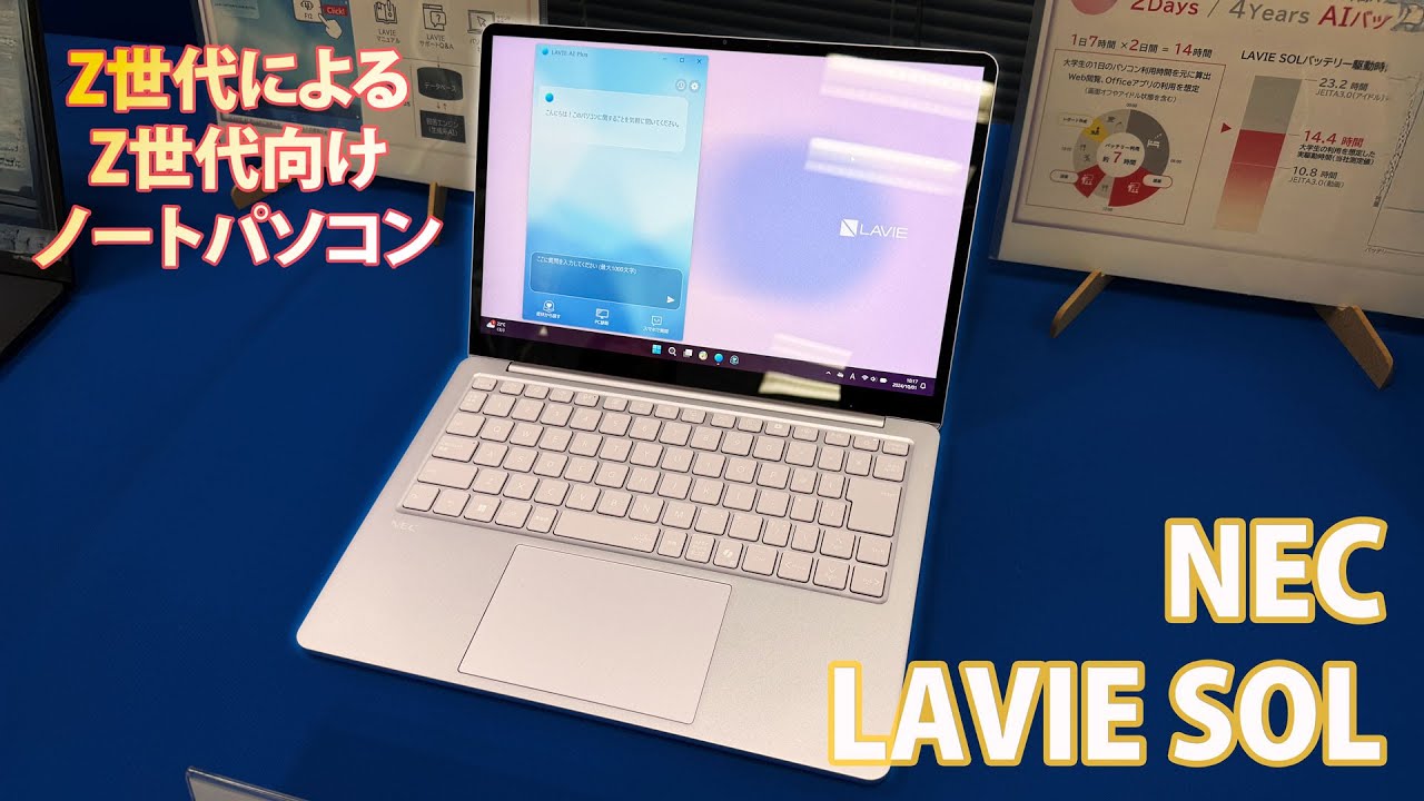 NEC LAVIE SOL - A laptop for Gen Z, made by Gen Z - YouTube