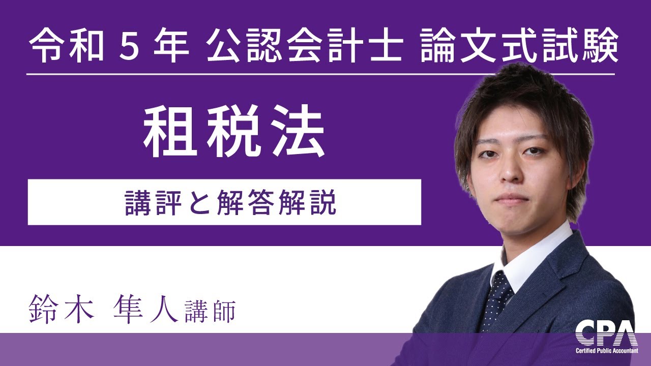 am 租税法演習セレクト50題 : 公認会計士試験 : 論文式 am 租税法演習