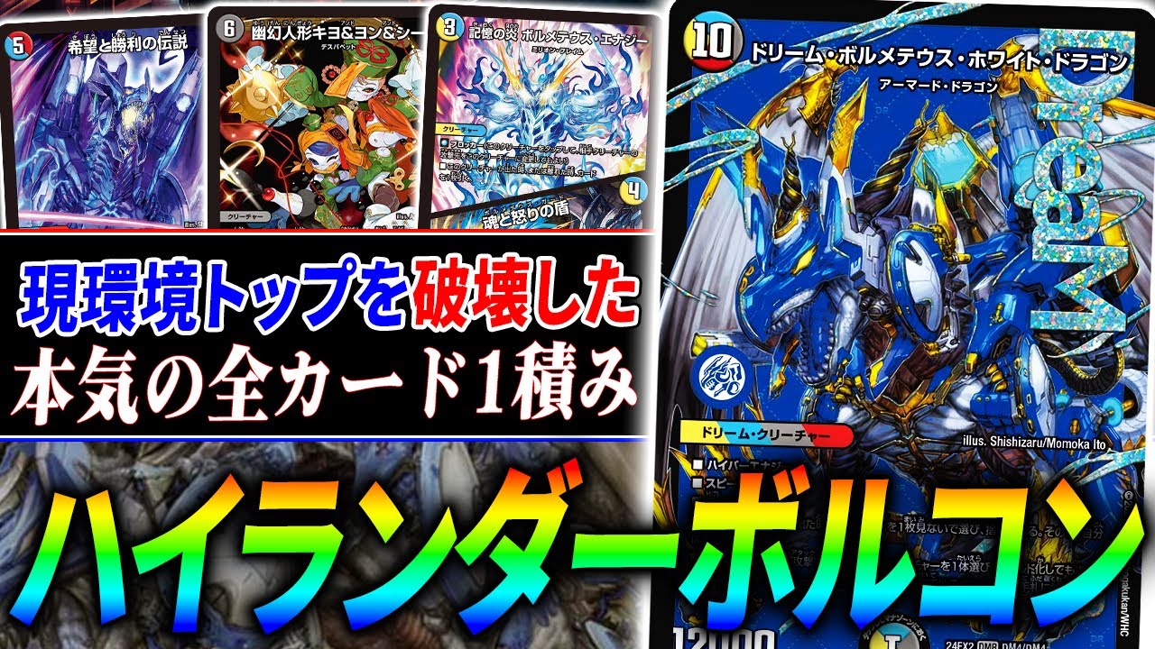 大真面目に採用カード全部1投、伝統構築『ハイランダーボルコン』は