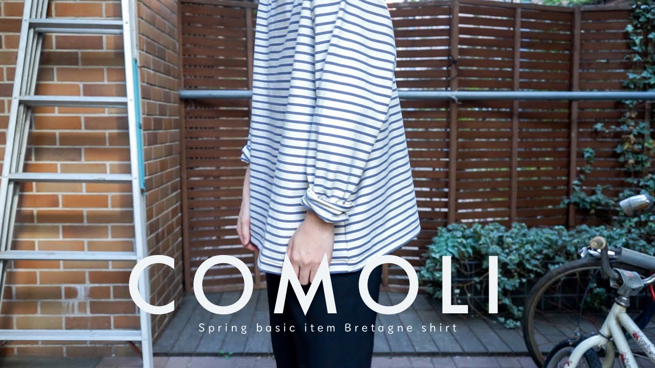 COMOLI】毎年完売の定番のボーダーボートネックで春の装い【バスク