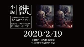 小説「獣」PV第四弾＜上映開始＞ - YouTube