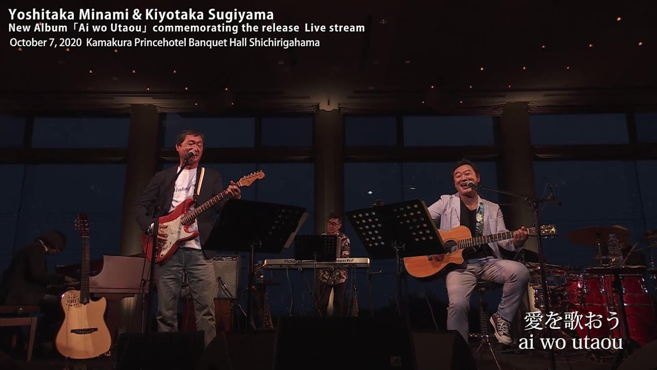 愛を歌おう｜南佳孝 オフィシャルホームページ