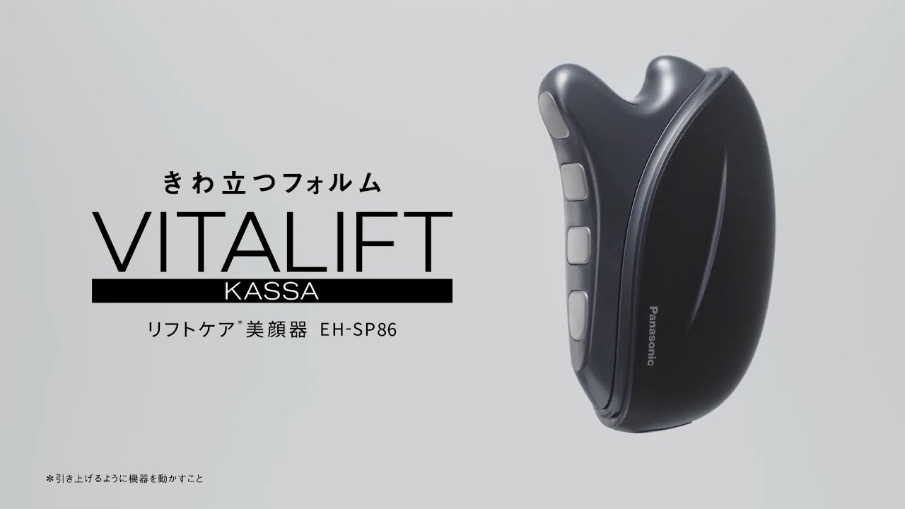 パナソニック リフトケア＊美顔器 バイタリフト かっさ EH-SP86 商品