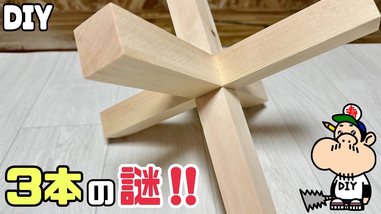 DIY] [Woodwork] [The Mystery of the Three Trees] [Puzzle Ring