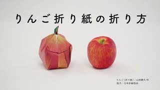 りんごと脱炭素社会〜Go！ゼロカーボン！〜