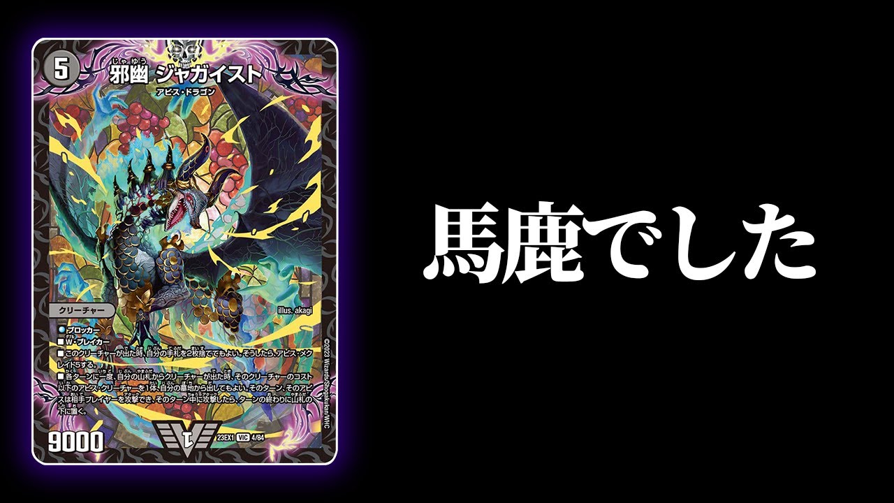 Mono-Black Abyss with Jagaist is awesome [Duel Masters/Gameplay
