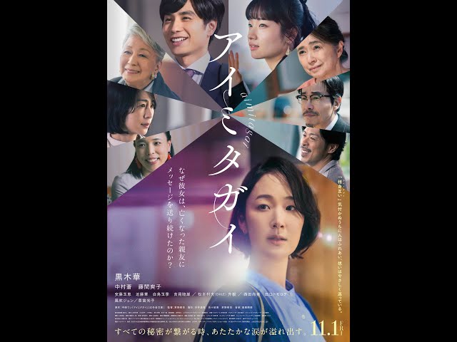 期間限定】黒木華 中村蒼 藤間爽子 サイン入り ポスター アイミタガイ