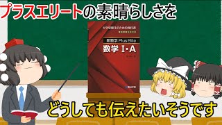 プラエリ再来】最強数学参考書 新数学プラスエリートの特徴を徹底解説