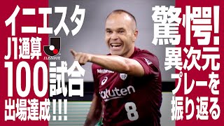 ヴィッセル神戸 ニュース/レポート : 【数量限定】イニエスタ選手 J1