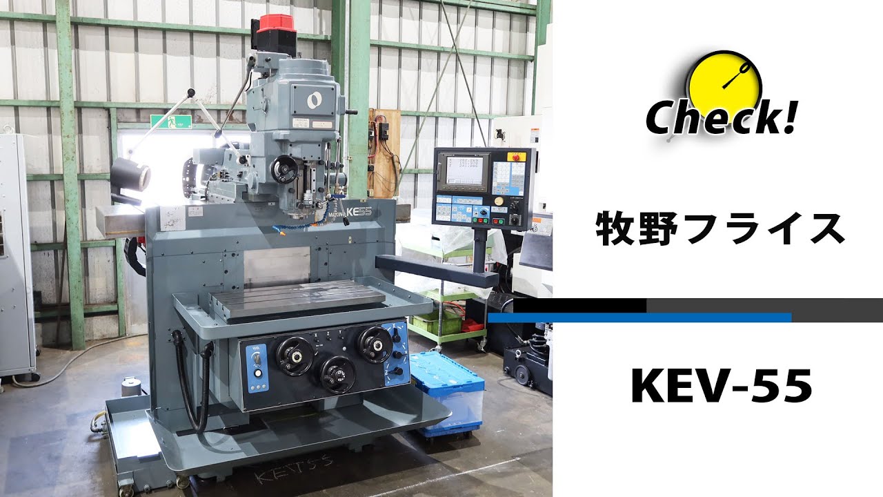 26922 牧野フライス KEV-55 [2008年] NC/ジグフライス盤 - YouTube