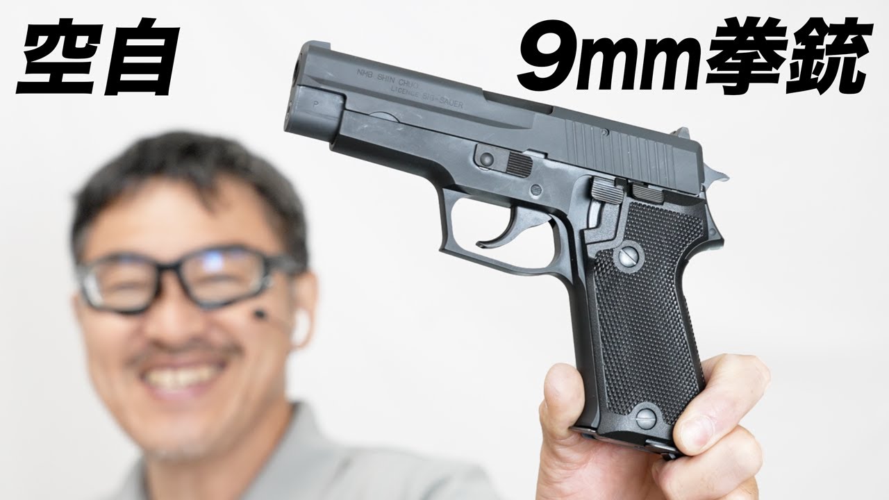 航空自衛隊 9mm 拳銃 タナカ SIG P220 IC ガスブローバックガスガン