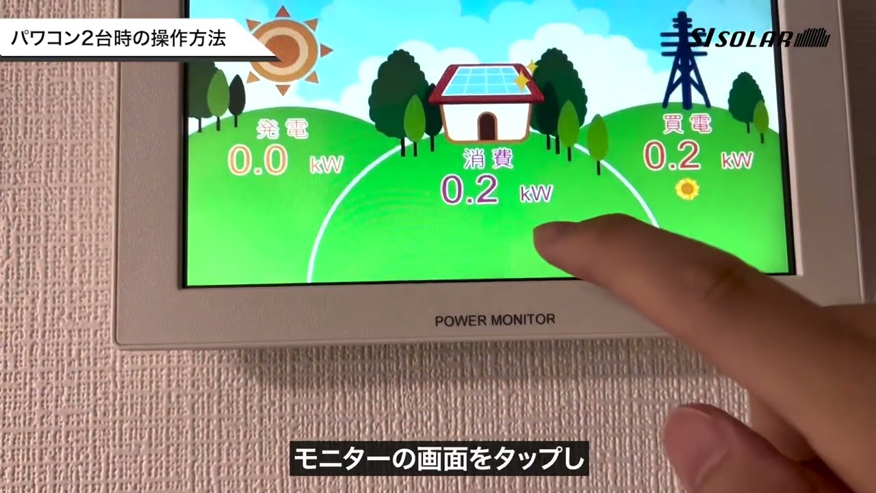 余剰買取専用『パワーモニター』｜株式会社SIソーラー