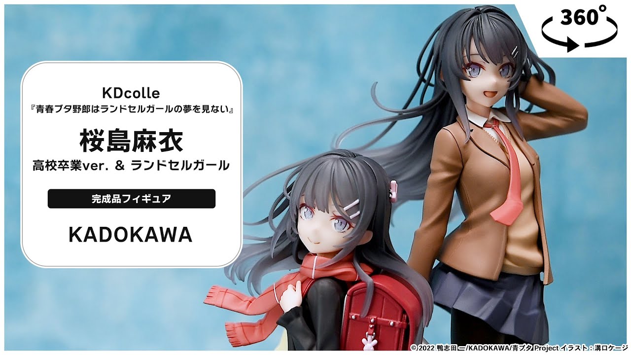 KDcolle『青春ブタ野郎はランドセルガールの夢を見ない』 桜島麻衣
