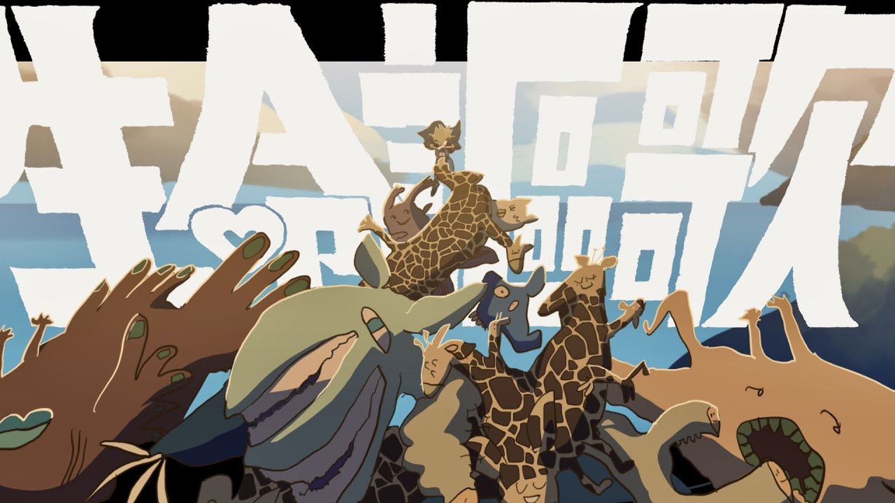 NEE | 再生可能（EXOTIC METTYA GENTEI盤） | ビクターエンタテインメント