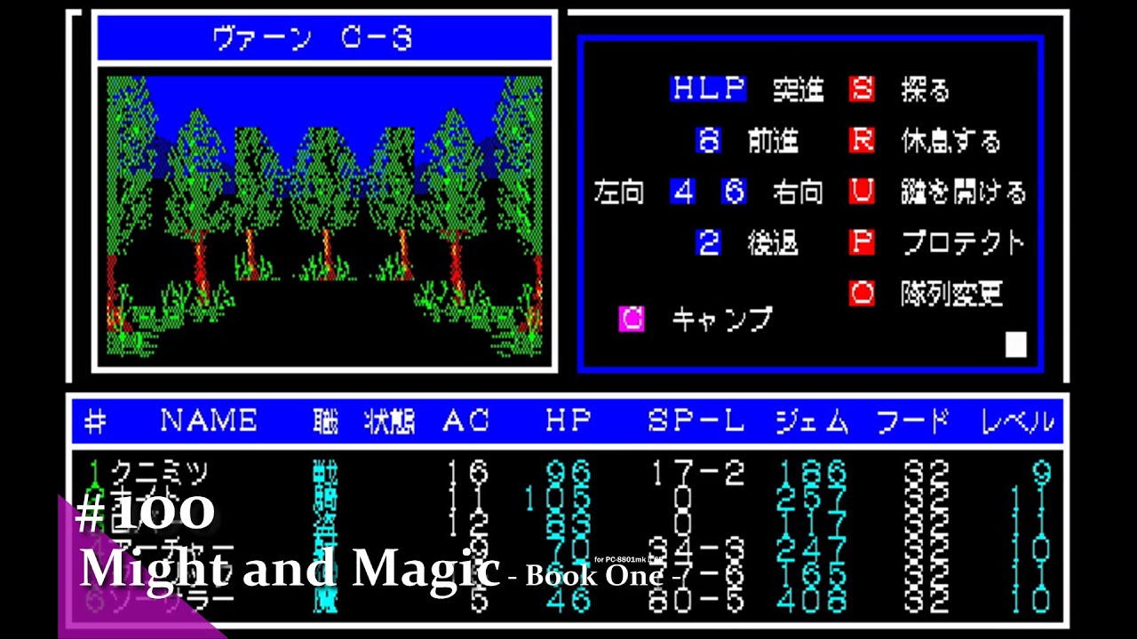 Play】PC-8801 Might and Magic - Book One -（マイトアンドマジック