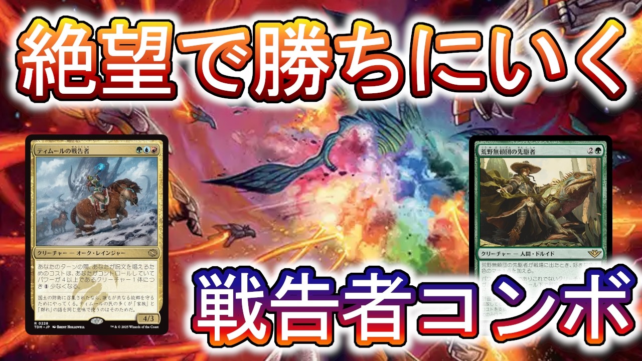 MTGアリーナ】ティムールの戦告者コンボでミシック帯を駆け上る