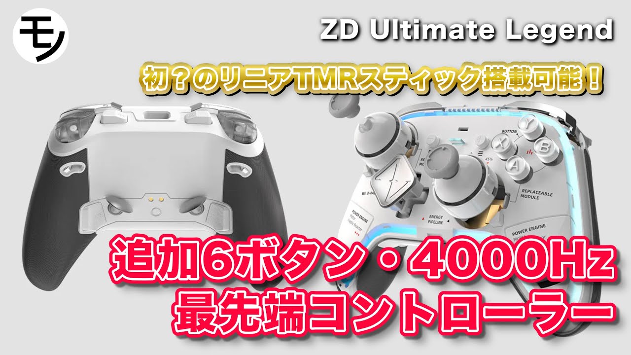 ZD Ultimate Legendの製品詳細、クチコミ一覧 | Monoru