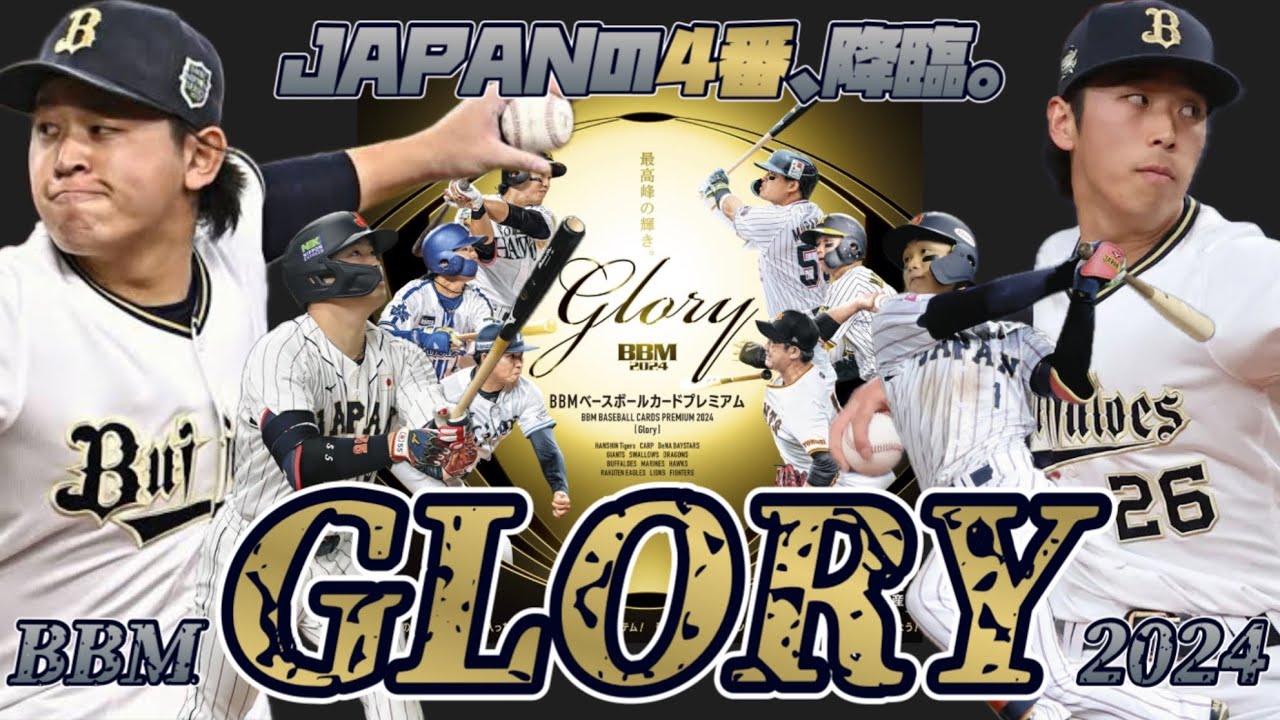 公式！ 日本一早いBBM カード BOX BREAK 【208】BBMベースボールカード