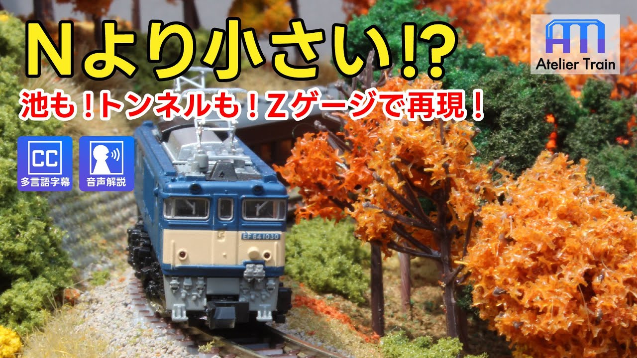 Japanese diorama: autumn foliage miniature in Z-gauge! - YouTube