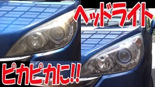 Make your headlights shine with paint!! [Play with HONDA Step