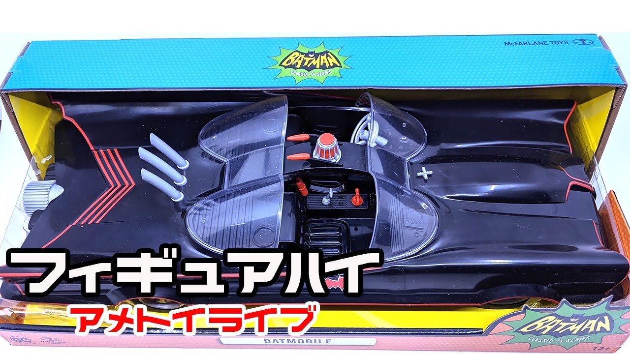 DC Retro Batmobile (Batman 1966 TV Series) McFarn Toys - YouTube