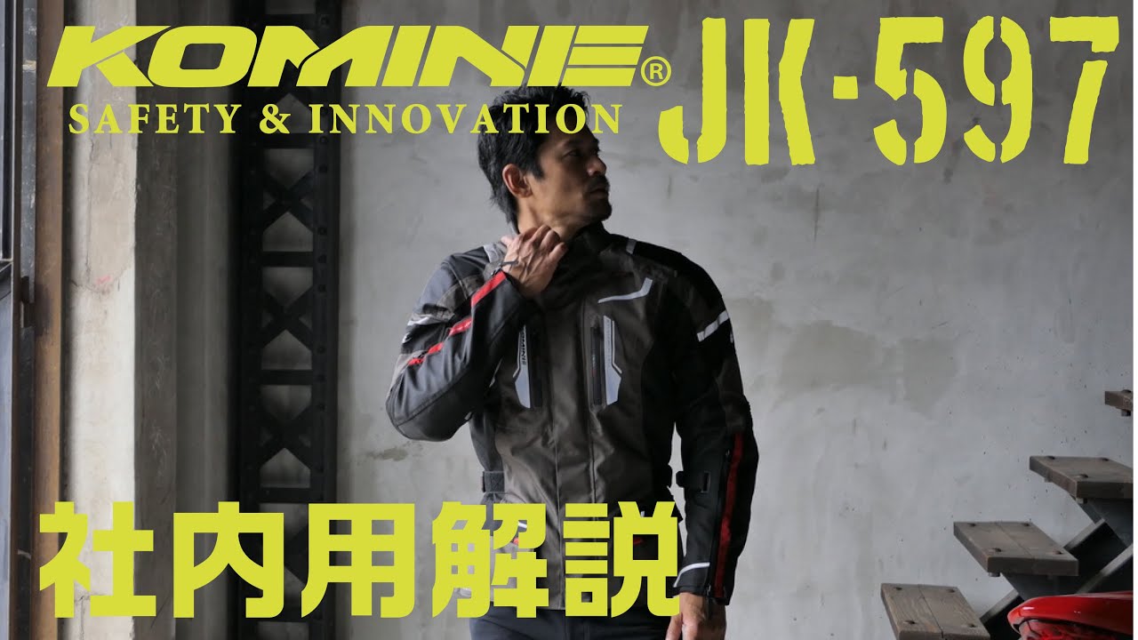 KOMINE コミネ JK-597 フルイヤージャケット JK-597 Full Year JKT