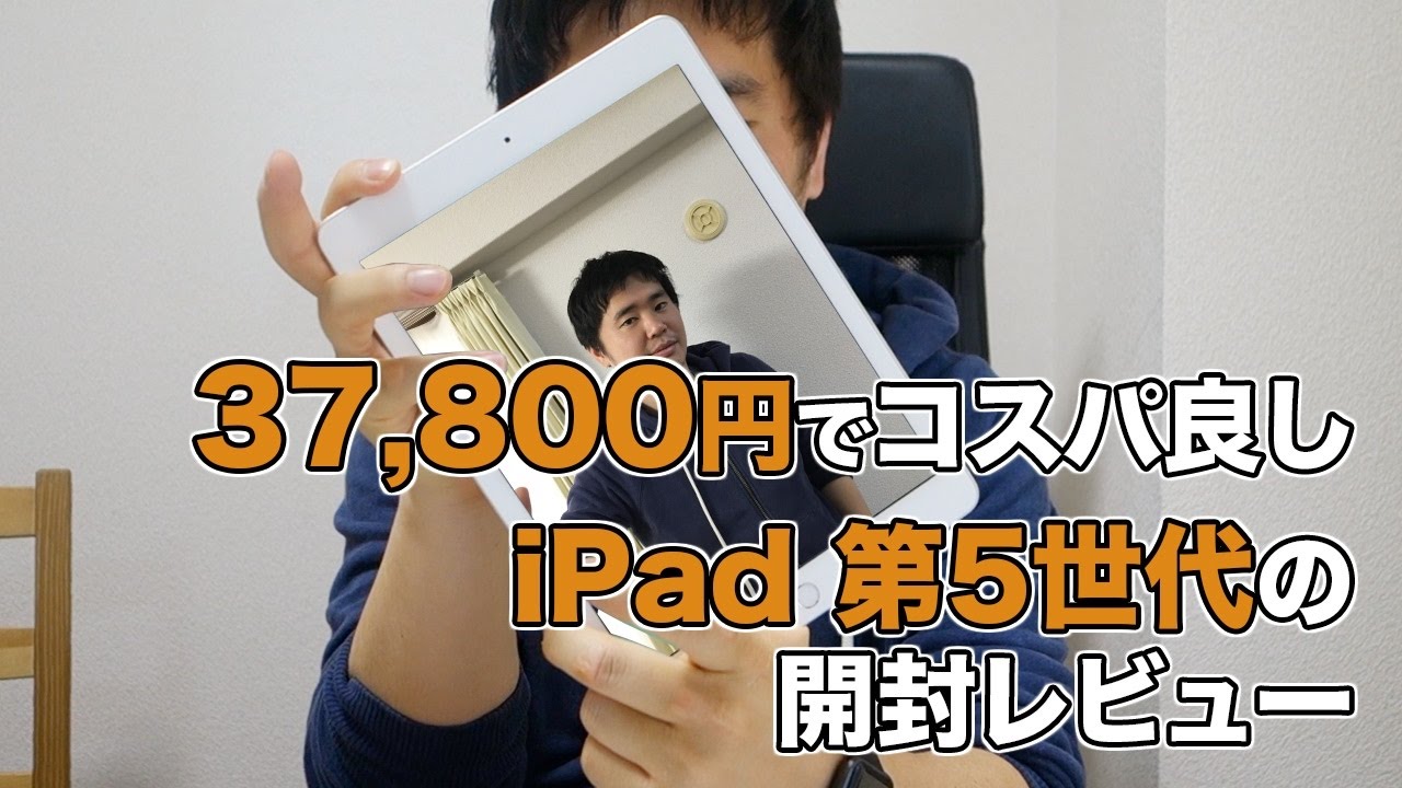 Review of the iPad (5th generation). Great value for money at