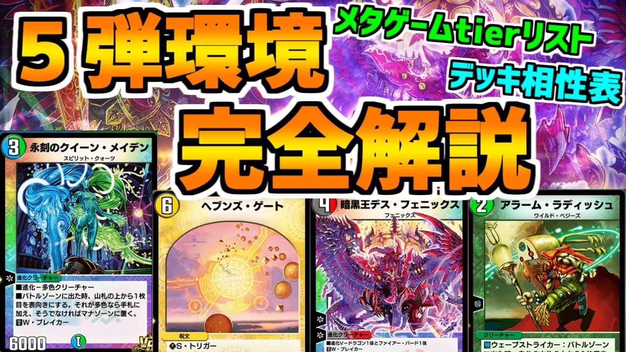 デュエプレ】5弾環境完全攻略！ボルバル殿堂後のデッキ相性・メタ