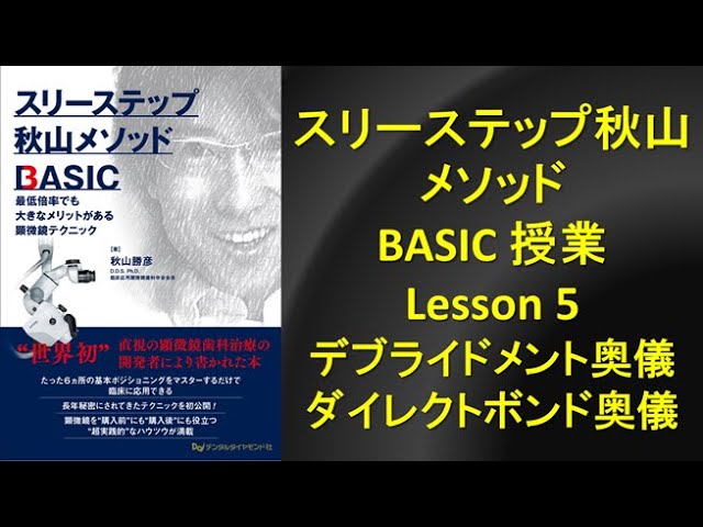 裁断済】スリーステップ秋山メソッドBASIC 裁断済】スリーステップ秋山