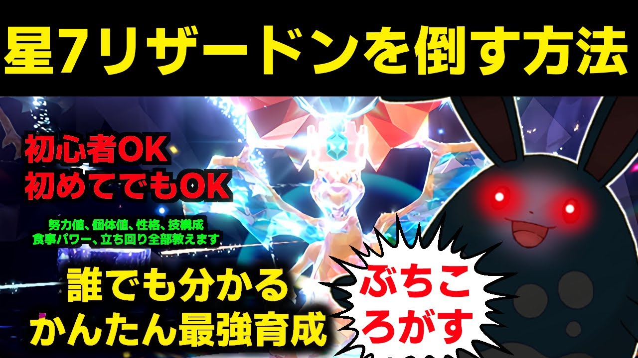 ポケモンSV】1人でリザードン倒す 星7テラレイドバトル対策 ソロレイド