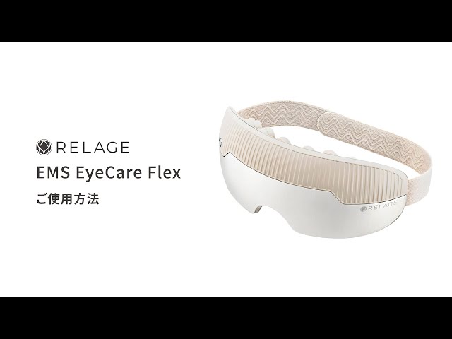 RELAGE】EMS EyeCare Flex 目元ケア How to - YouTube