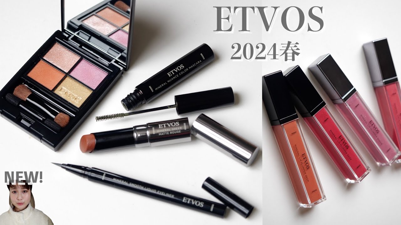 エトヴォス🌸1月5日発売。2024春コスメ レビュー。 - YouTube