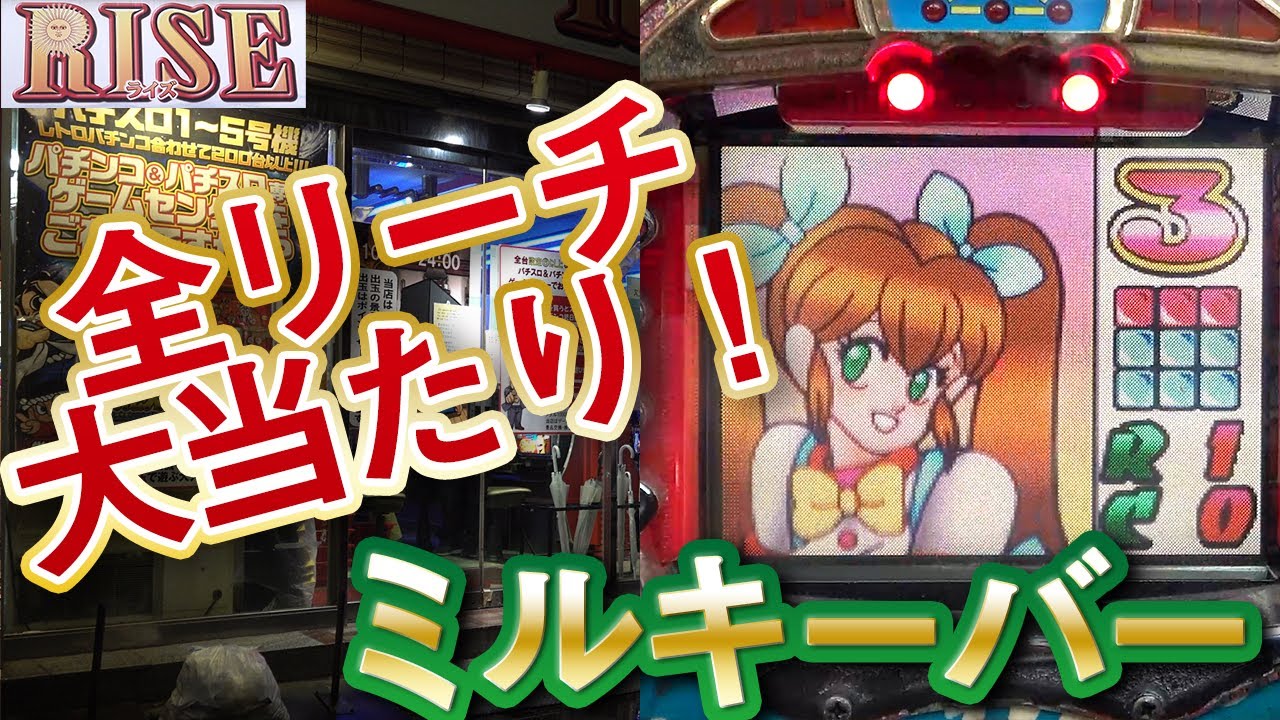 Milky Bar] A miracle of 0.1% reliability!? A look at the great