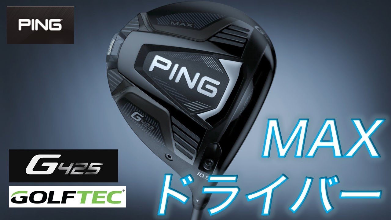 G425 MAX ドライバー PING TOUR 173-55／65／75 ARCCOS GP装着モデル