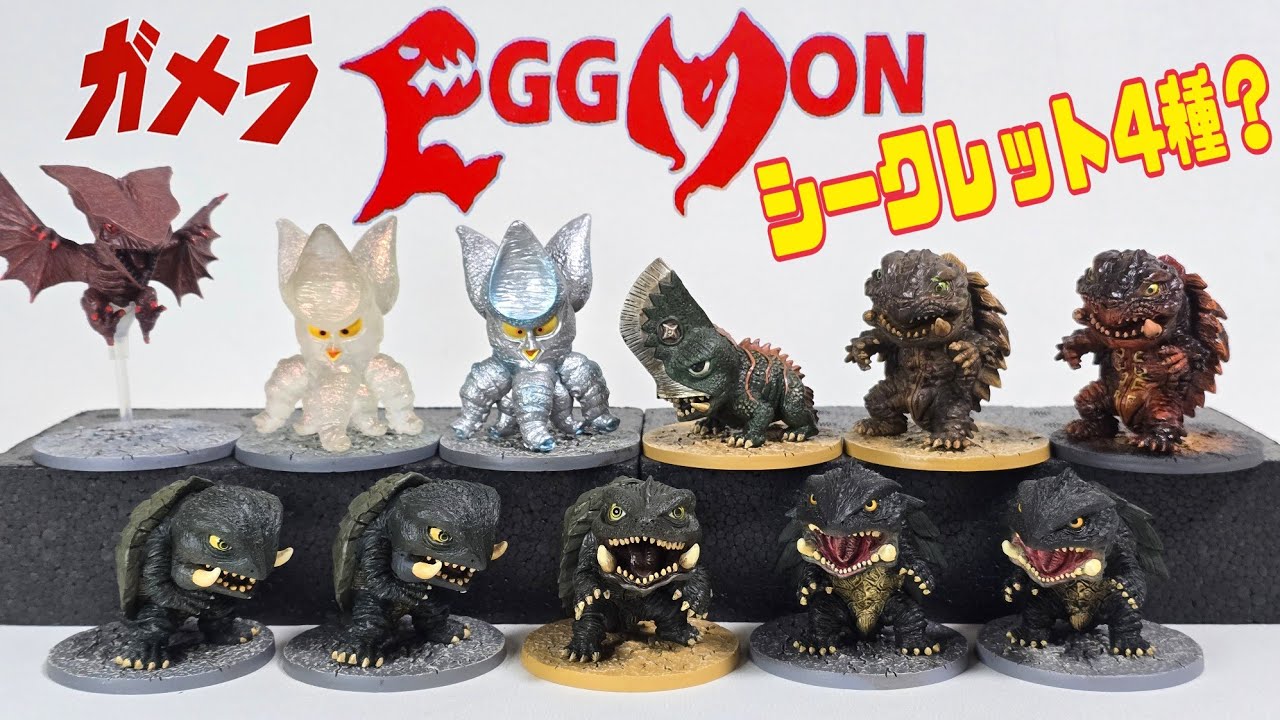 幻の激造シリーズ第一段【平成ガメラ編】紹介 - YouTube