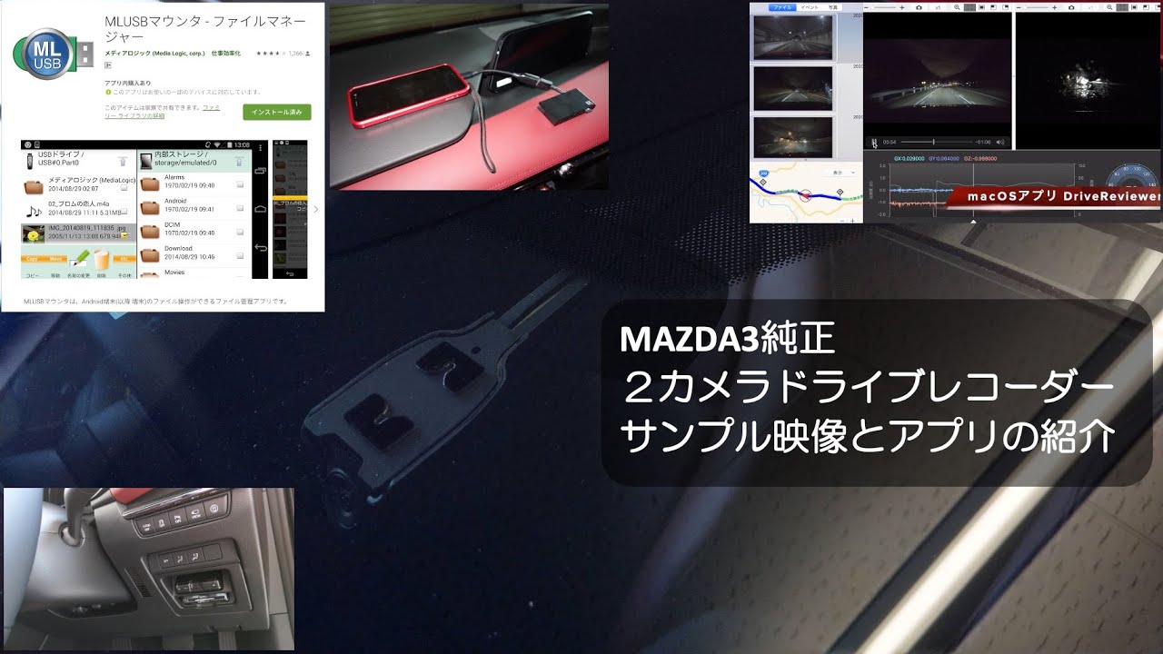 マツダ3/MAZDA3純正2カメラドライブレコーダー、サンプル映像