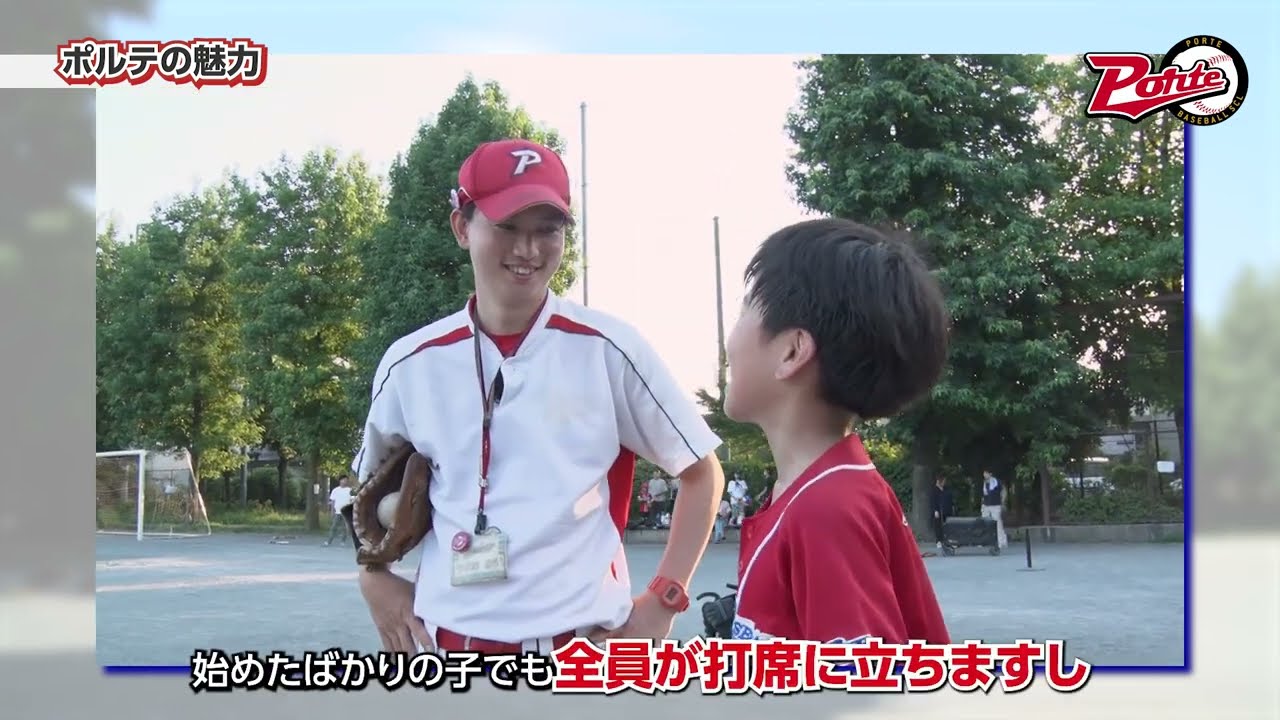 ベースボールスクール ポルテ