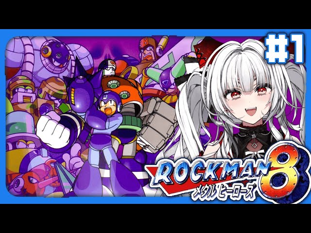 ロックマン8 / Mega Man8 】【#1】完全初見!! ロックマン8をプレイし
