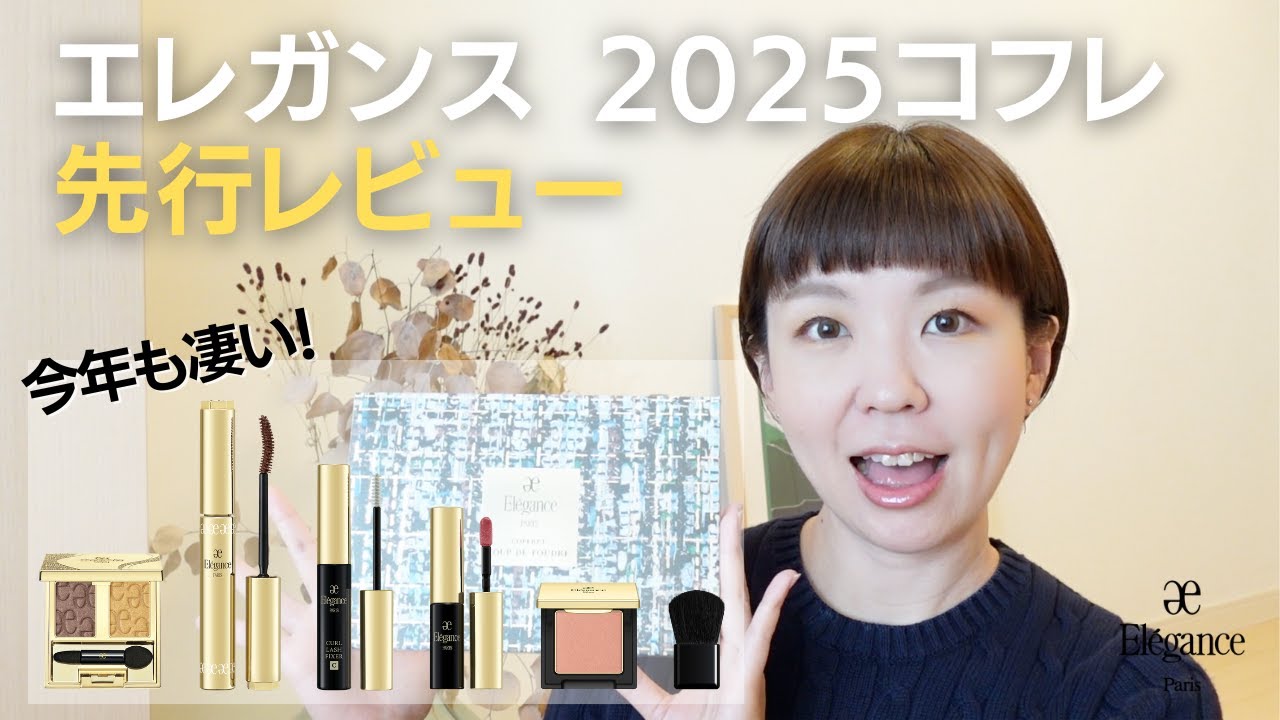 Limited Edition Coffret] A thorough review of the Elegance 2025